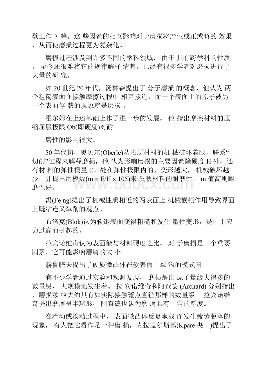 第三章磨损及磨损机理.docx_第2页