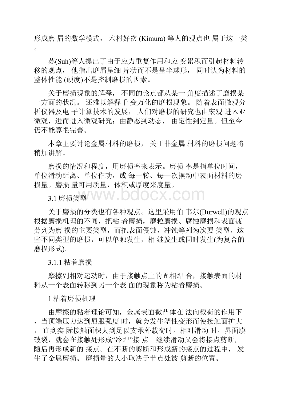 第三章磨损及磨损机理.docx_第3页