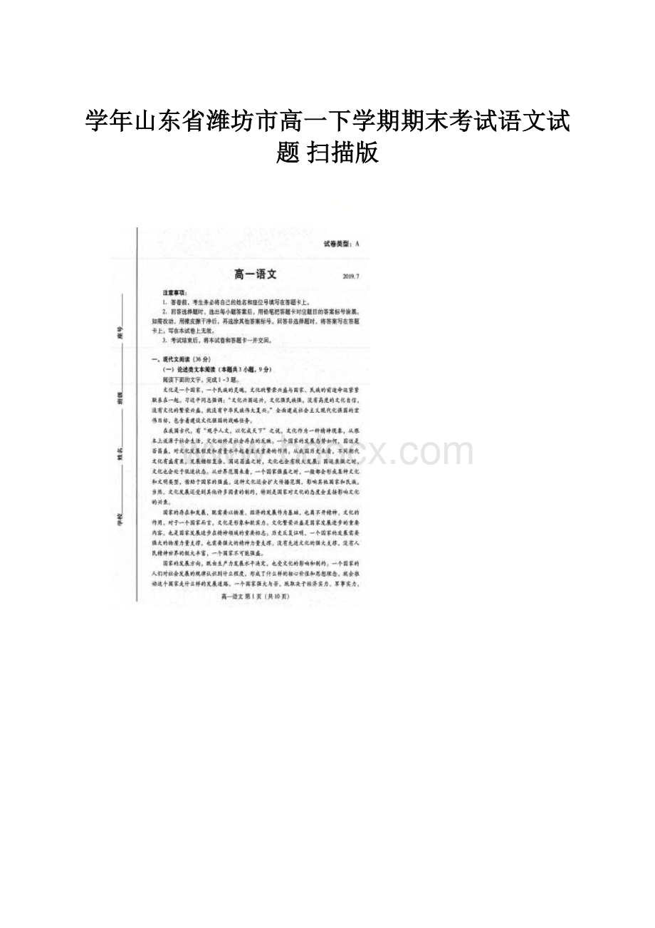 学年山东省潍坊市高一下学期期末考试语文试题 扫描版.docx