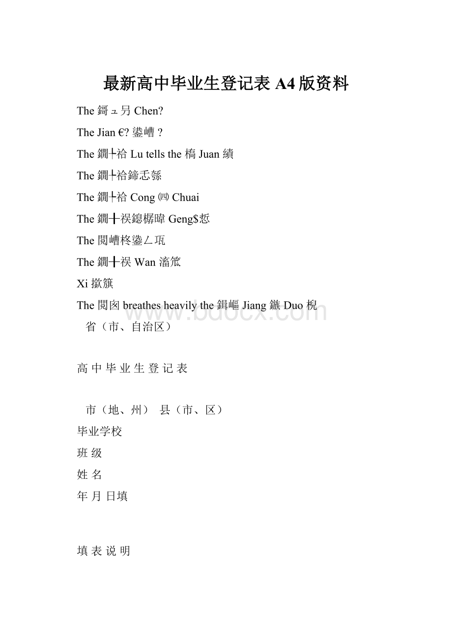 最新高中毕业生登记表A4版资料.docx_第1页