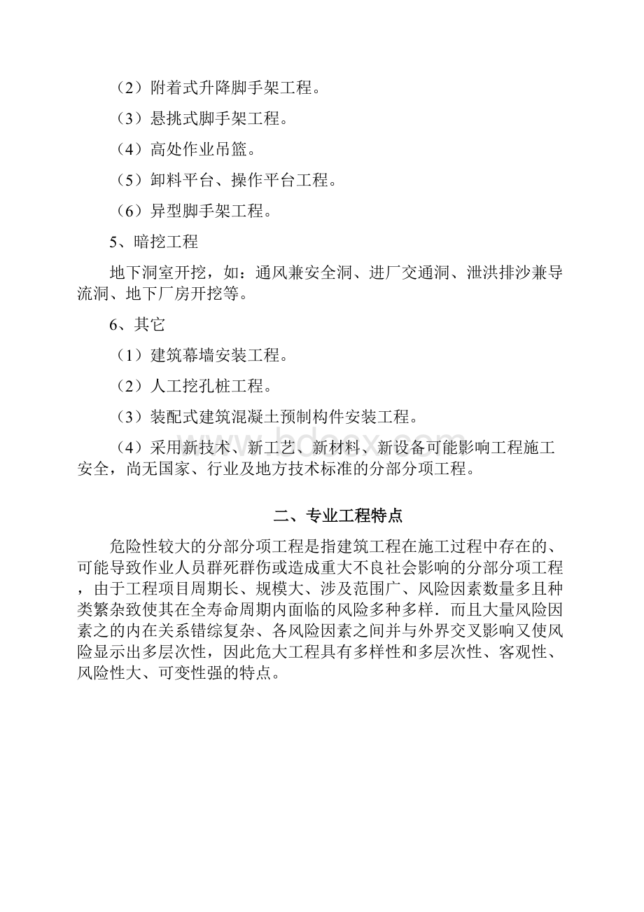 完整word版危大工程安全监理实施细则.docx_第3页