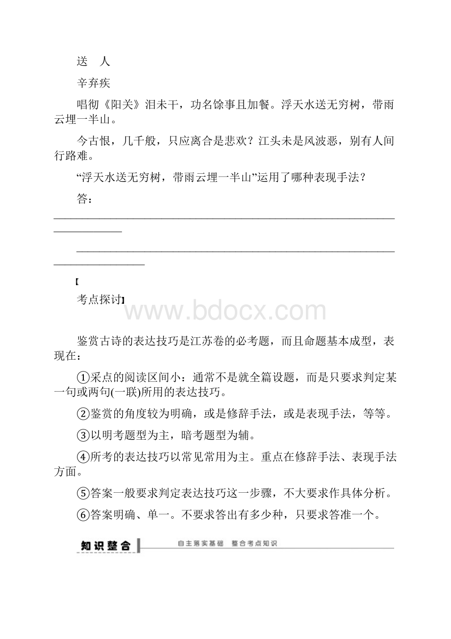 古诗文阅读学案5.docx_第3页