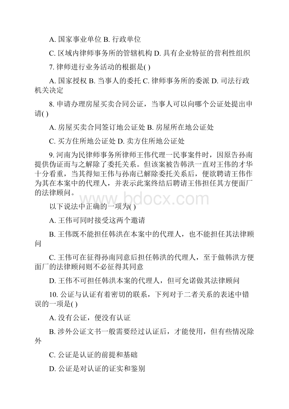 法学公正律师制度LCR试题及答案.docx_第2页