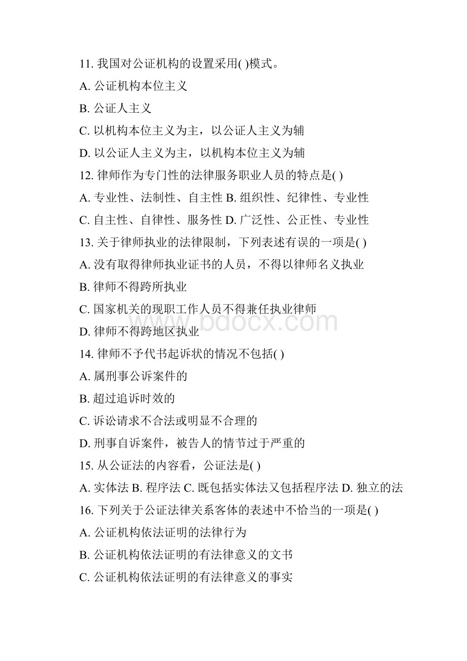 法学公正律师制度LCR试题及答案.docx_第3页