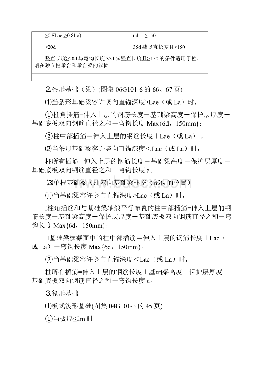 柱钢筋计算讲课用.docx_第2页