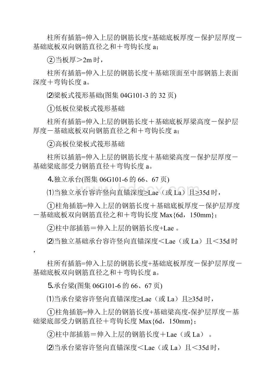 柱钢筋计算讲课用.docx_第3页