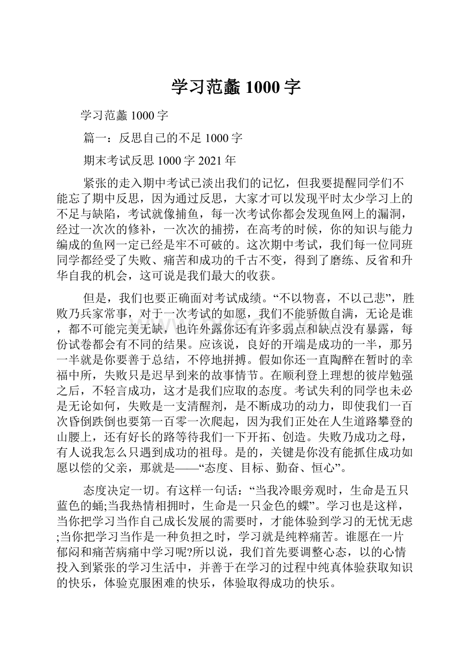 学习范蠡1000字.docx_第1页