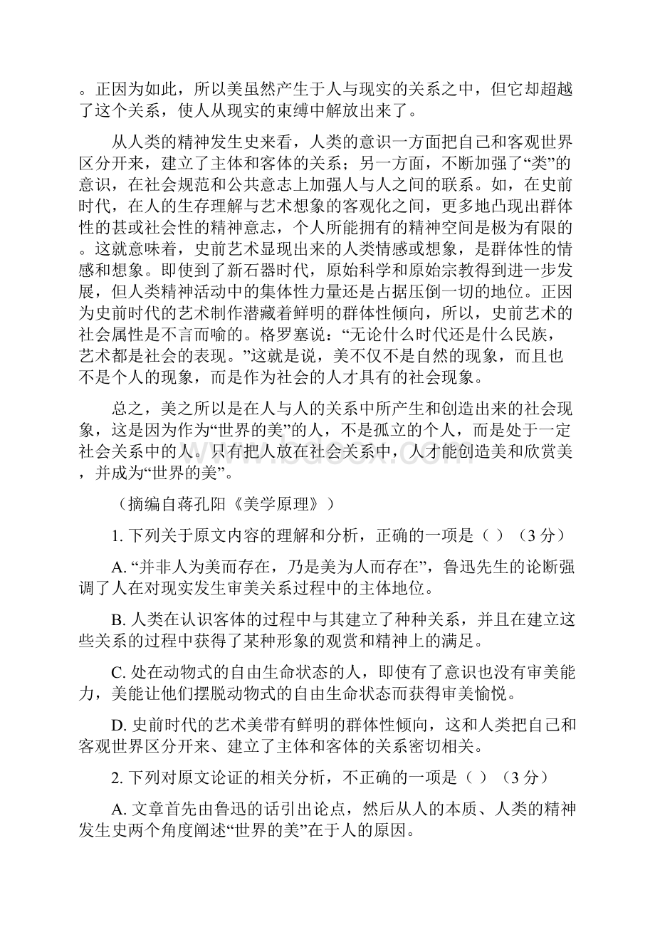 云南省昆明市学年高二上学期期中考试语文试题有答案.docx_第2页