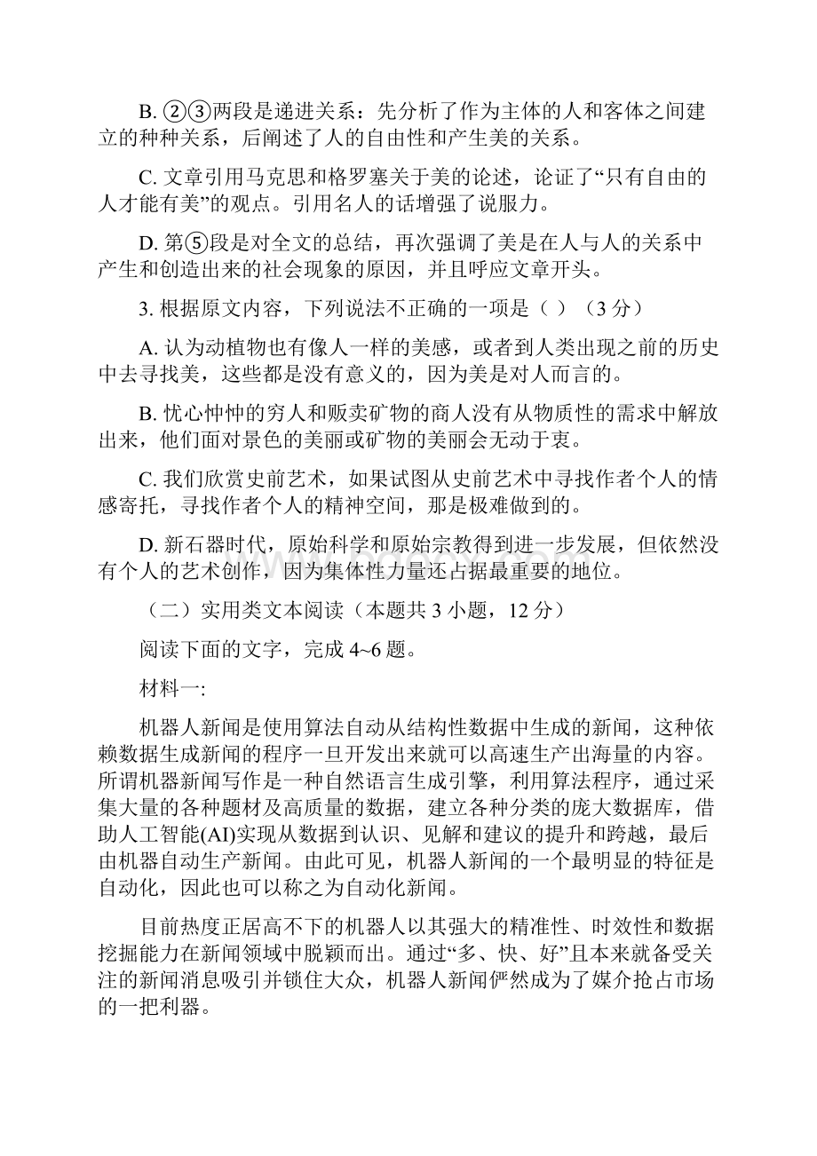 云南省昆明市学年高二上学期期中考试语文试题有答案.docx_第3页