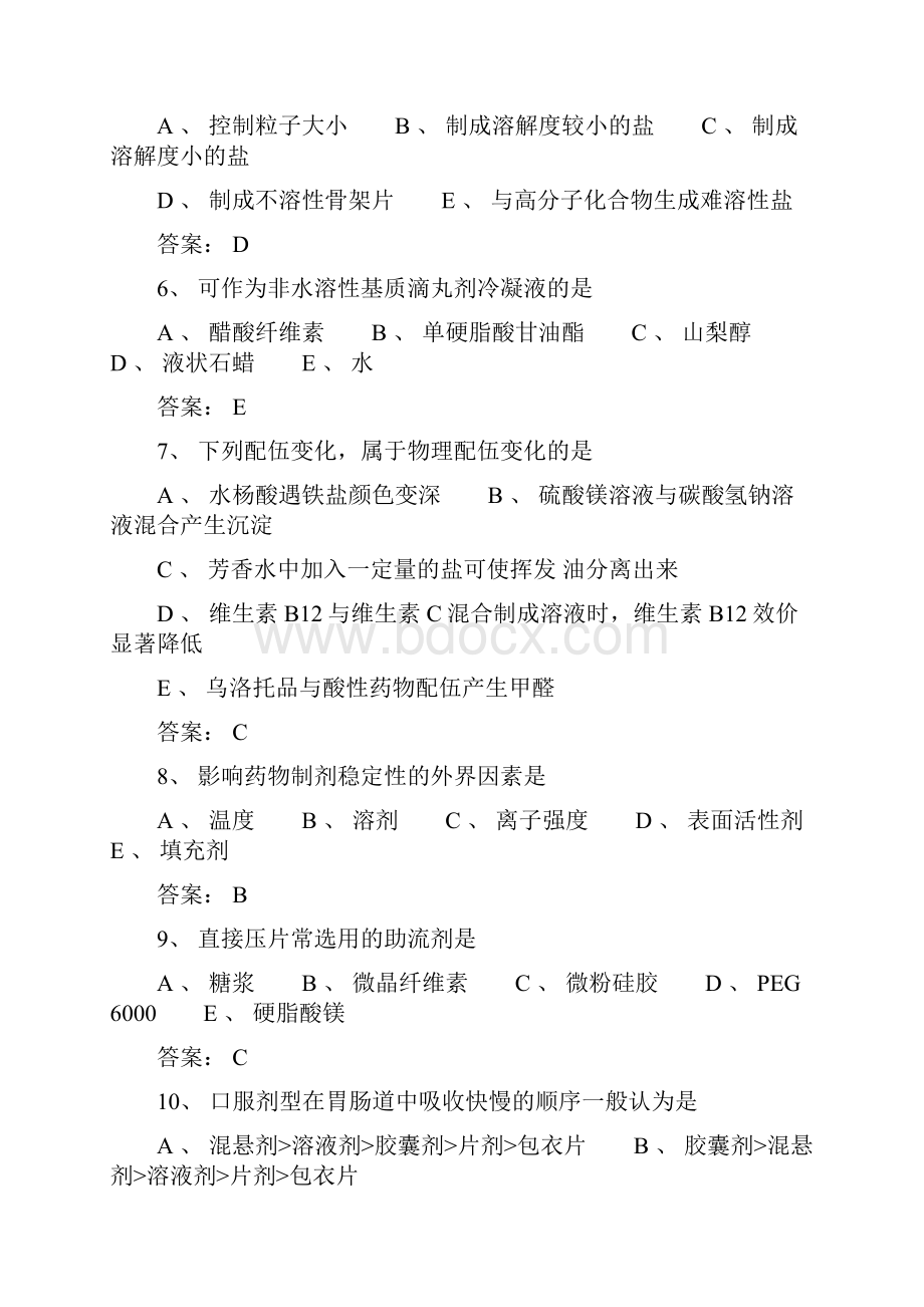 执业药师考试6.docx_第2页