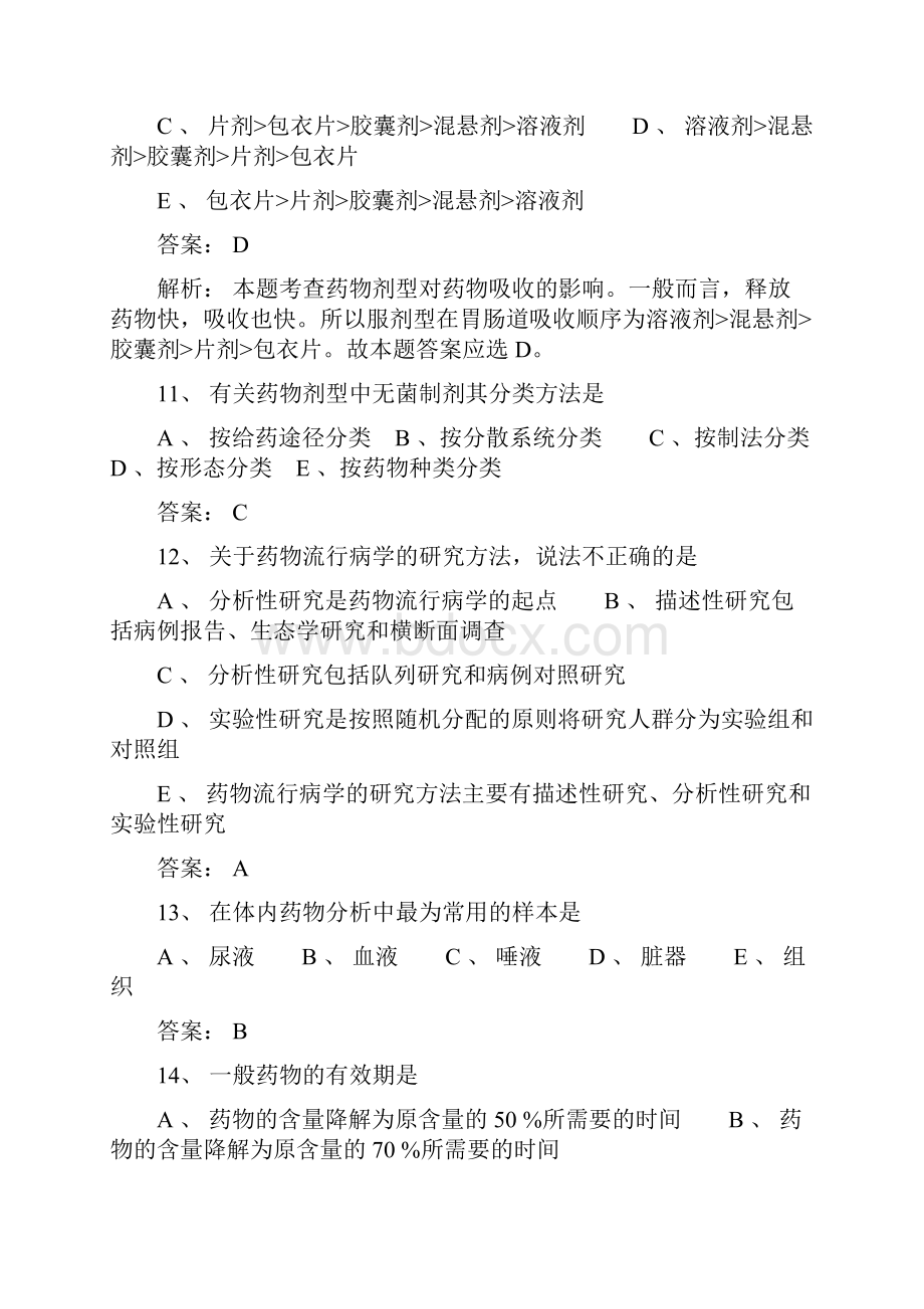 执业药师考试6.docx_第3页