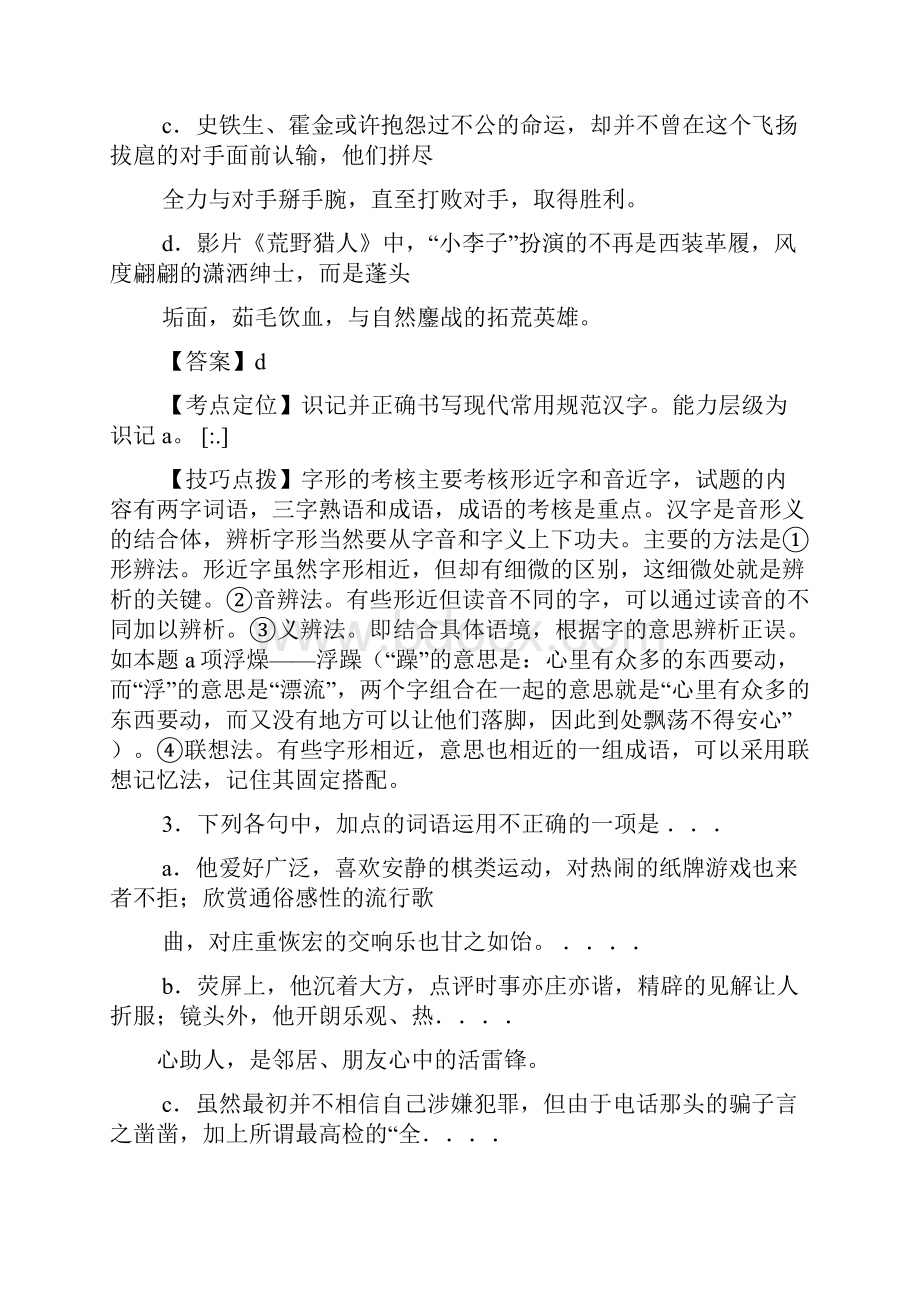 浙江高考语文答案及解析.docx_第2页