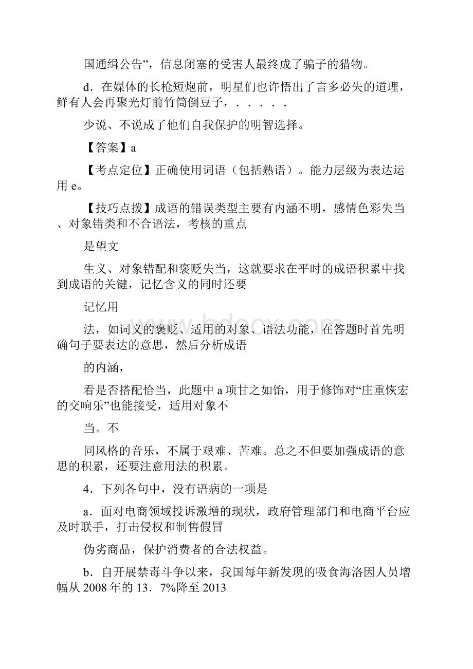 浙江高考语文答案及解析.docx_第3页