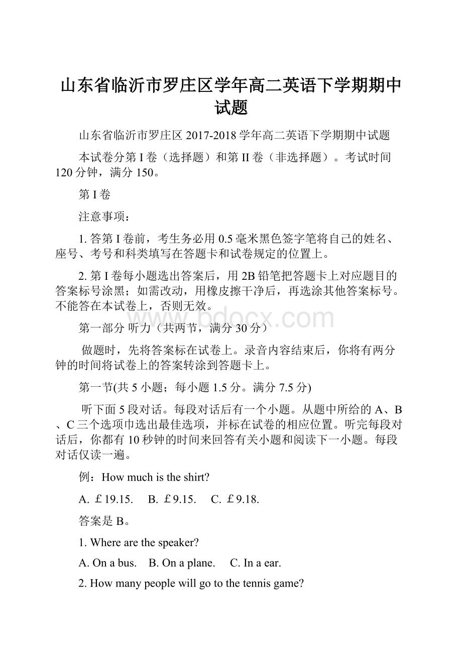 山东省临沂市罗庄区学年高二英语下学期期中试题.docx