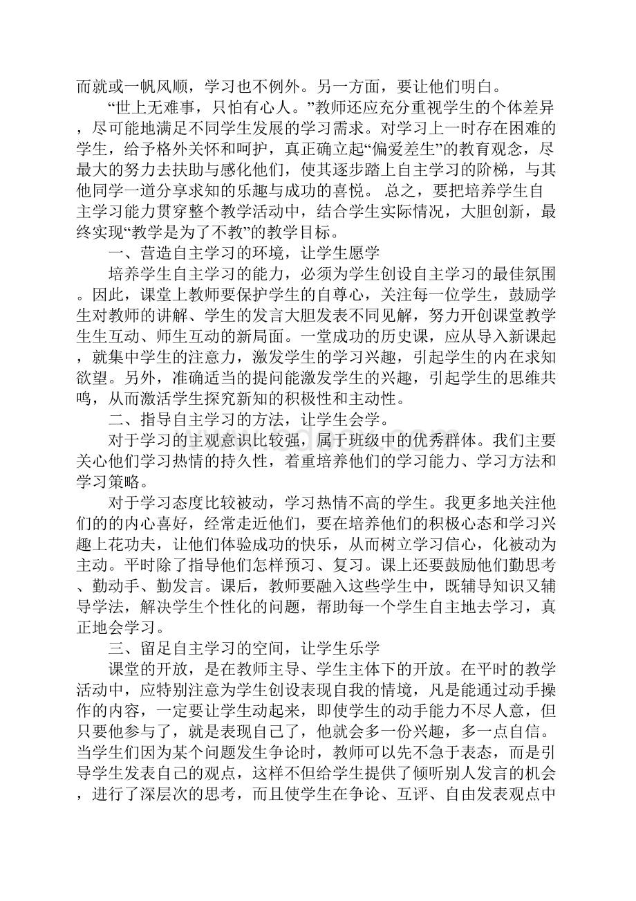 自主学习的心得体会.docx_第3页