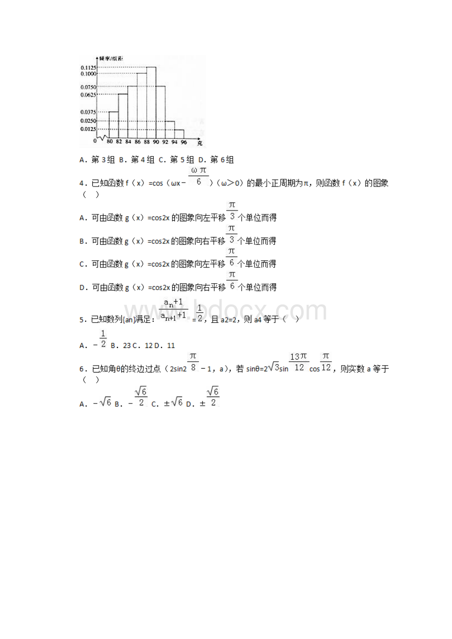 广西单招文科数学模拟试题二含答案 doc.docx_第2页