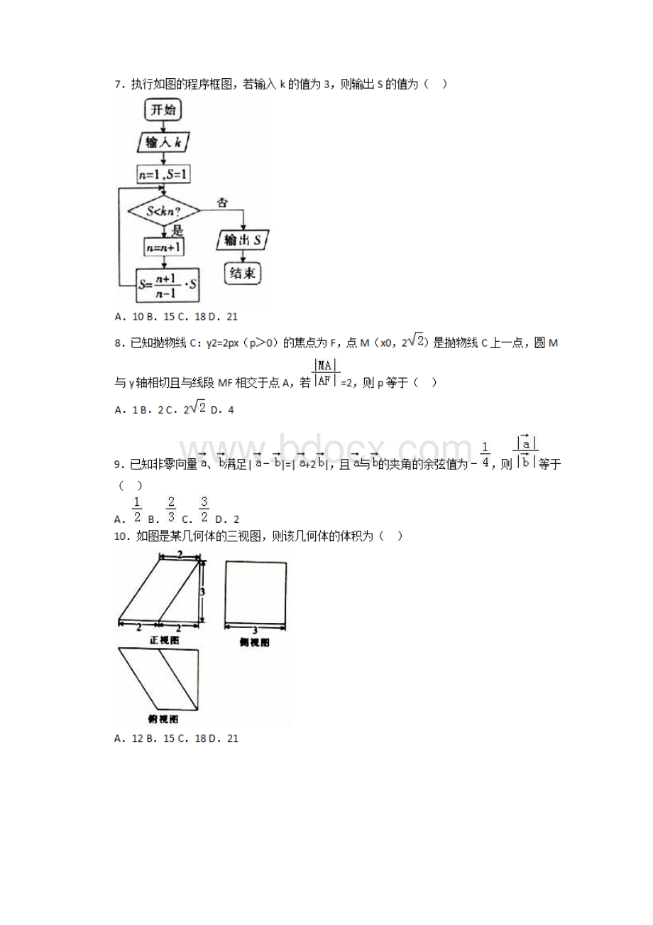 广西单招文科数学模拟试题二含答案 doc.docx_第3页