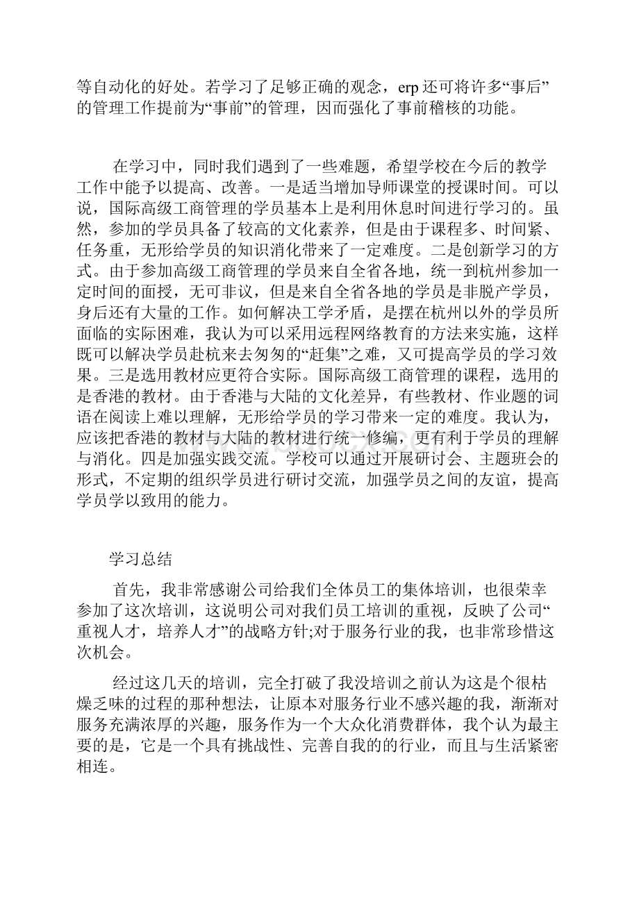 学习总结怎么写.docx_第2页