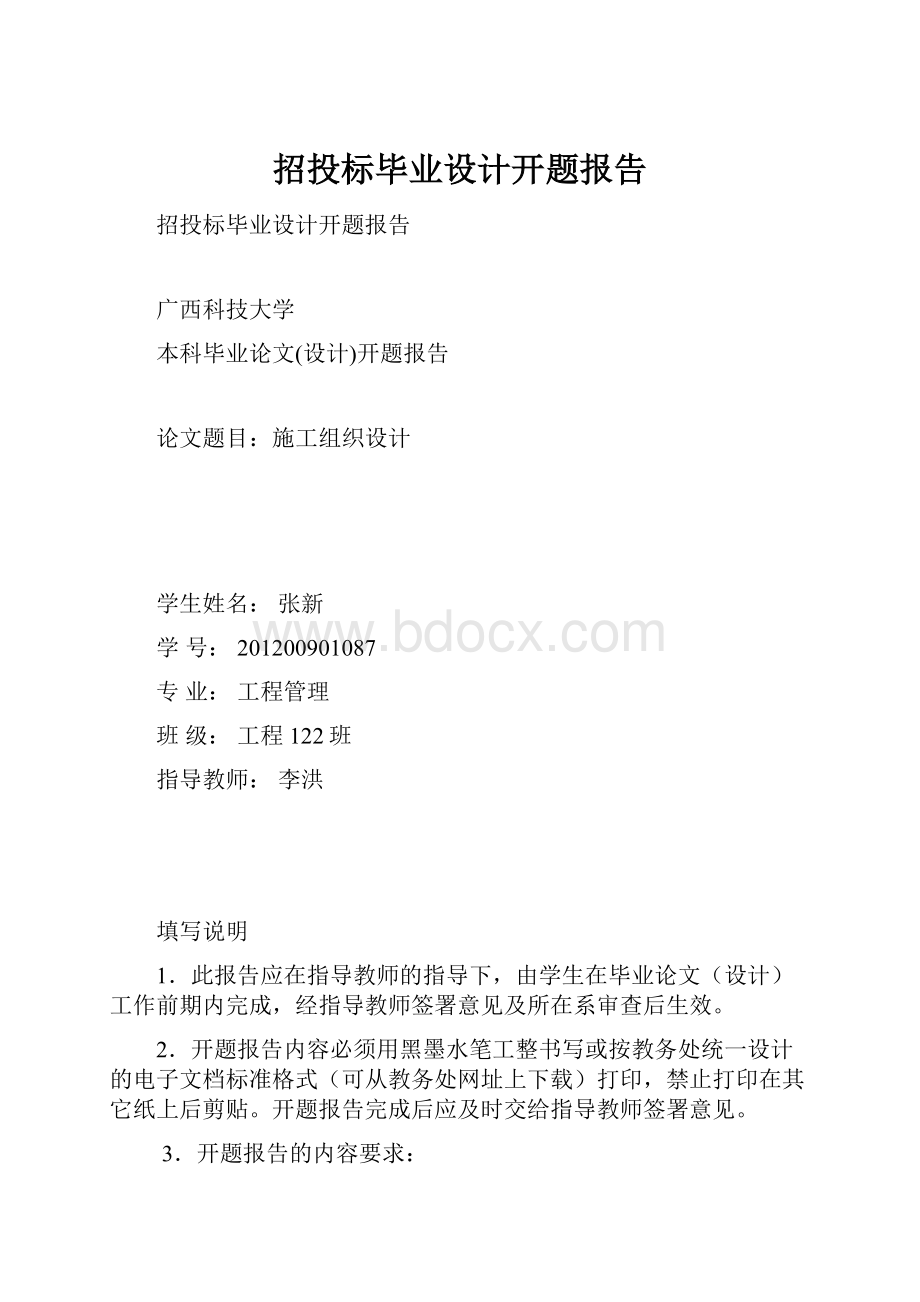 招投标毕业设计开题报告.docx_第1页