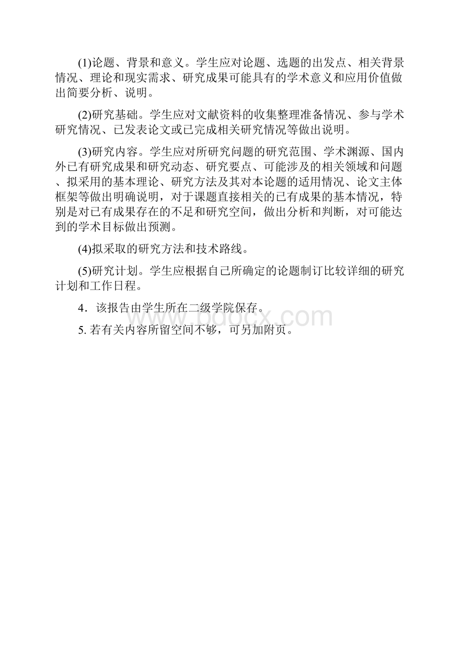 招投标毕业设计开题报告.docx_第2页