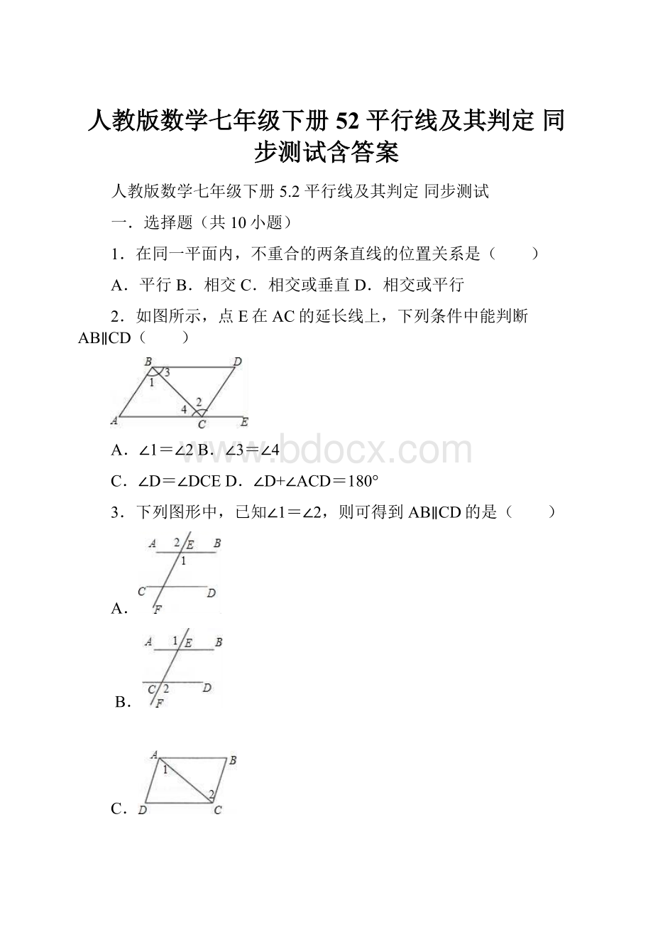 人教版数学七年级下册 52 平行线及其判定 同步测试含答案.docx