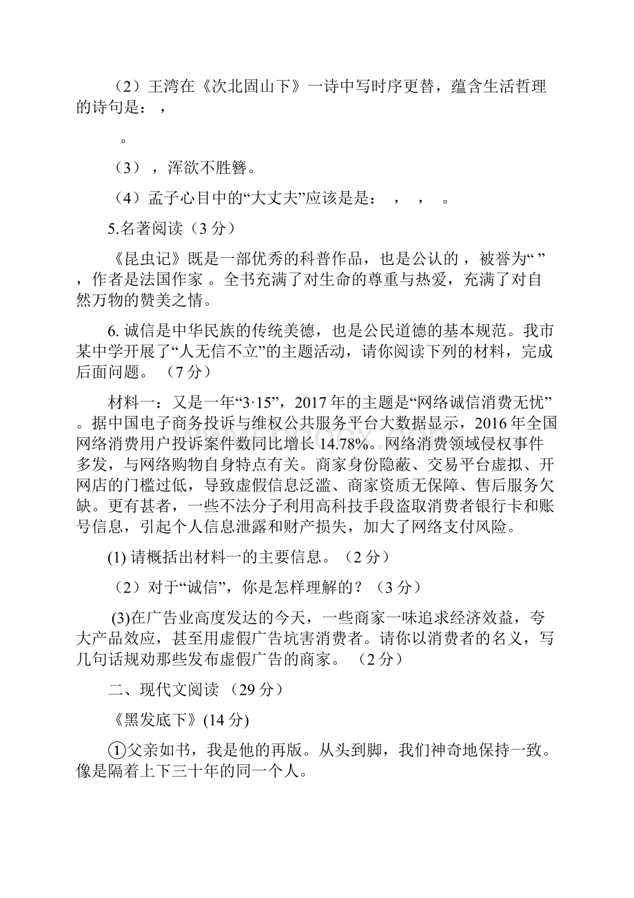 河南省平顶山市第四十三中学1718学年上学期八年级第三次月考语文试题附答案869811.docx_第2页