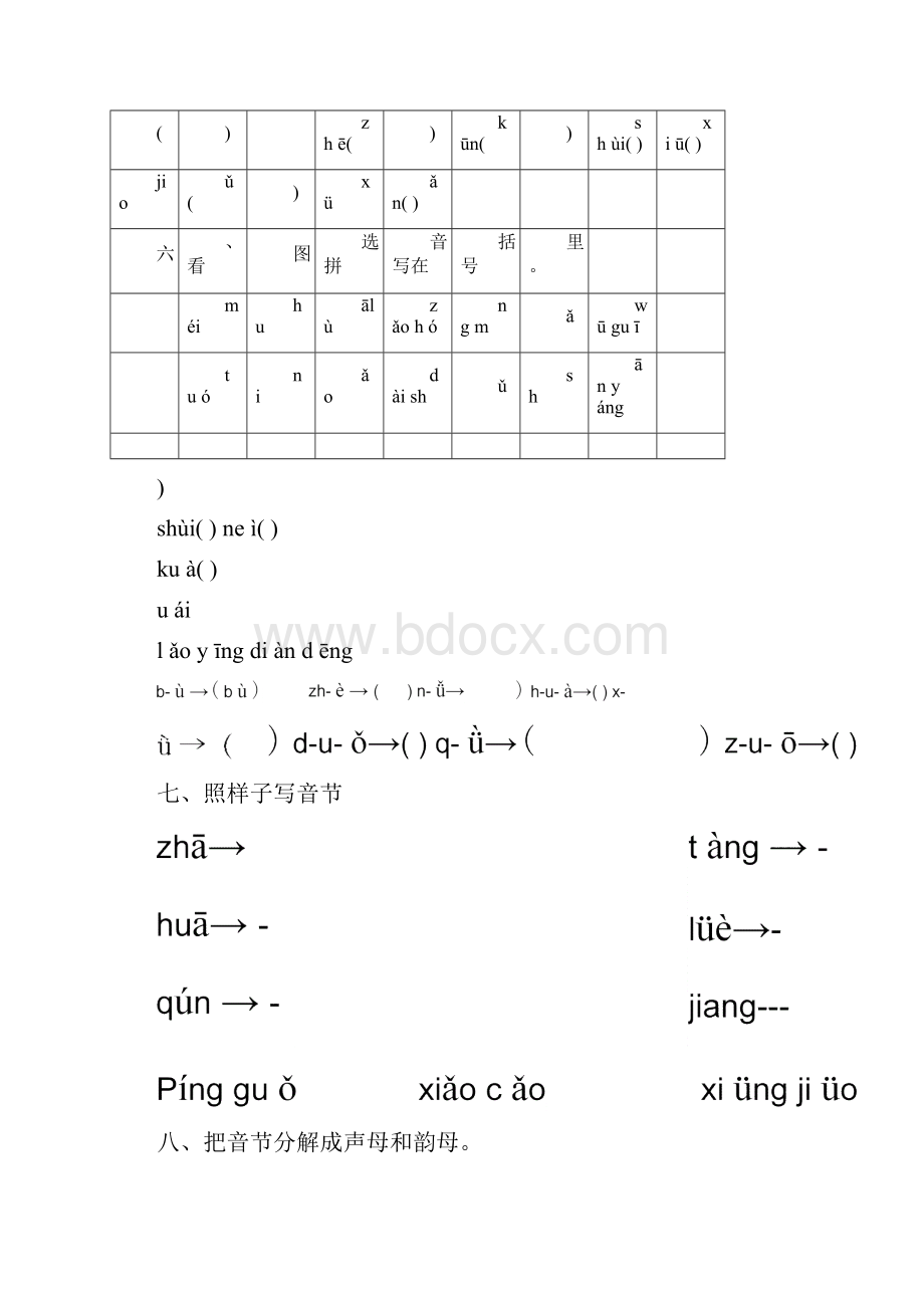 一年级拼音笔画笔顺句子归纳.docx_第2页