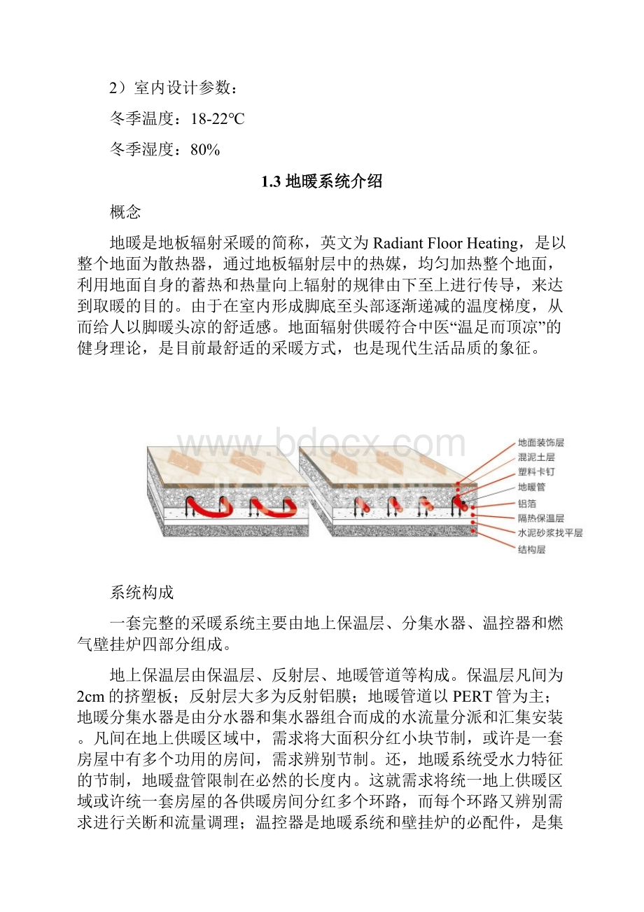 别墅地暖方案计划书材料模板.docx_第3页