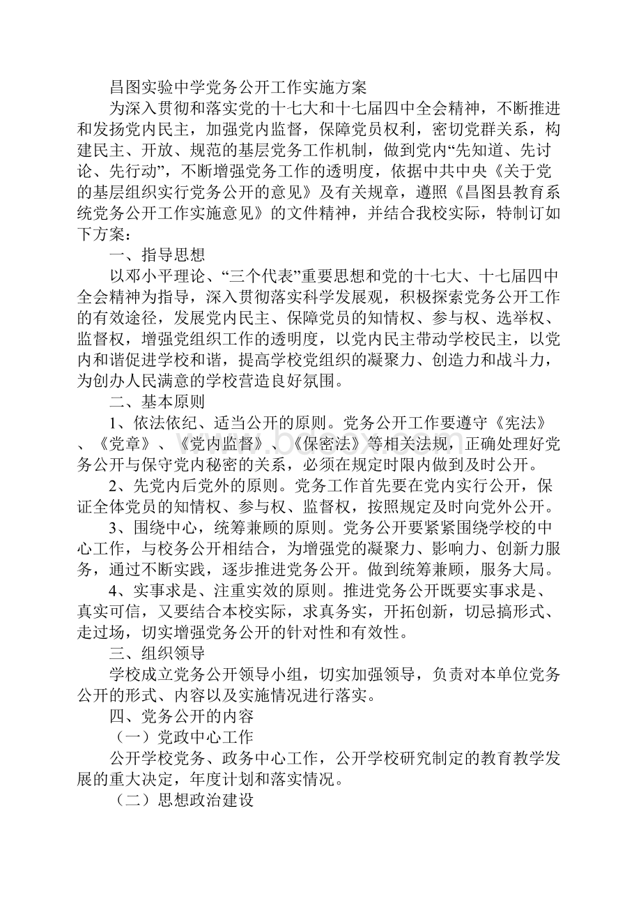 职业技术学校党务公开制度汇编.docx_第2页