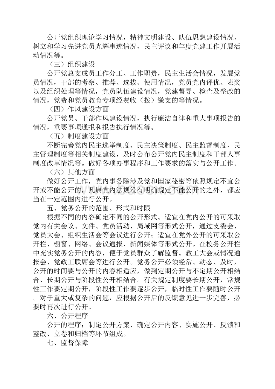 职业技术学校党务公开制度汇编.docx_第3页