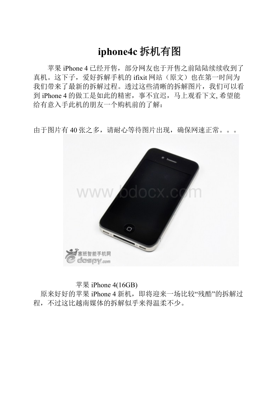 iphone4c拆机有图.docx_第1页