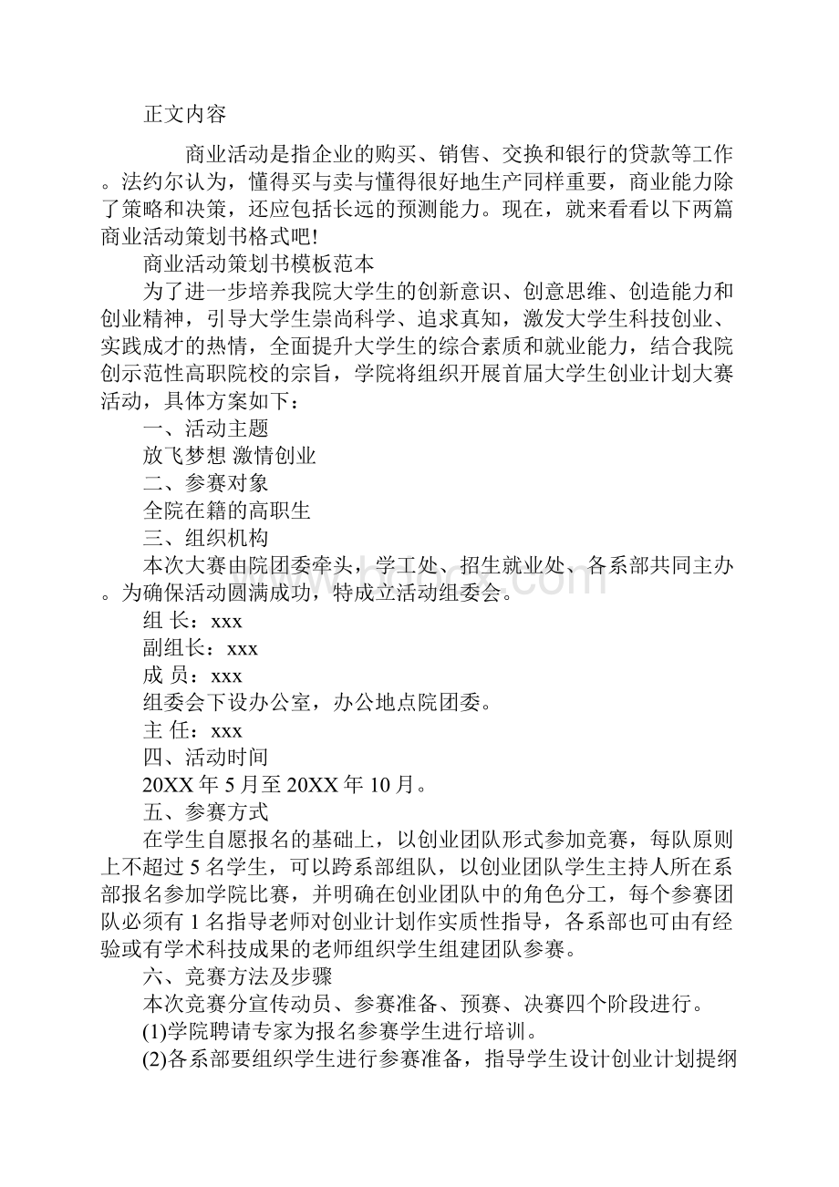 商业活动策划书格式.docx_第2页