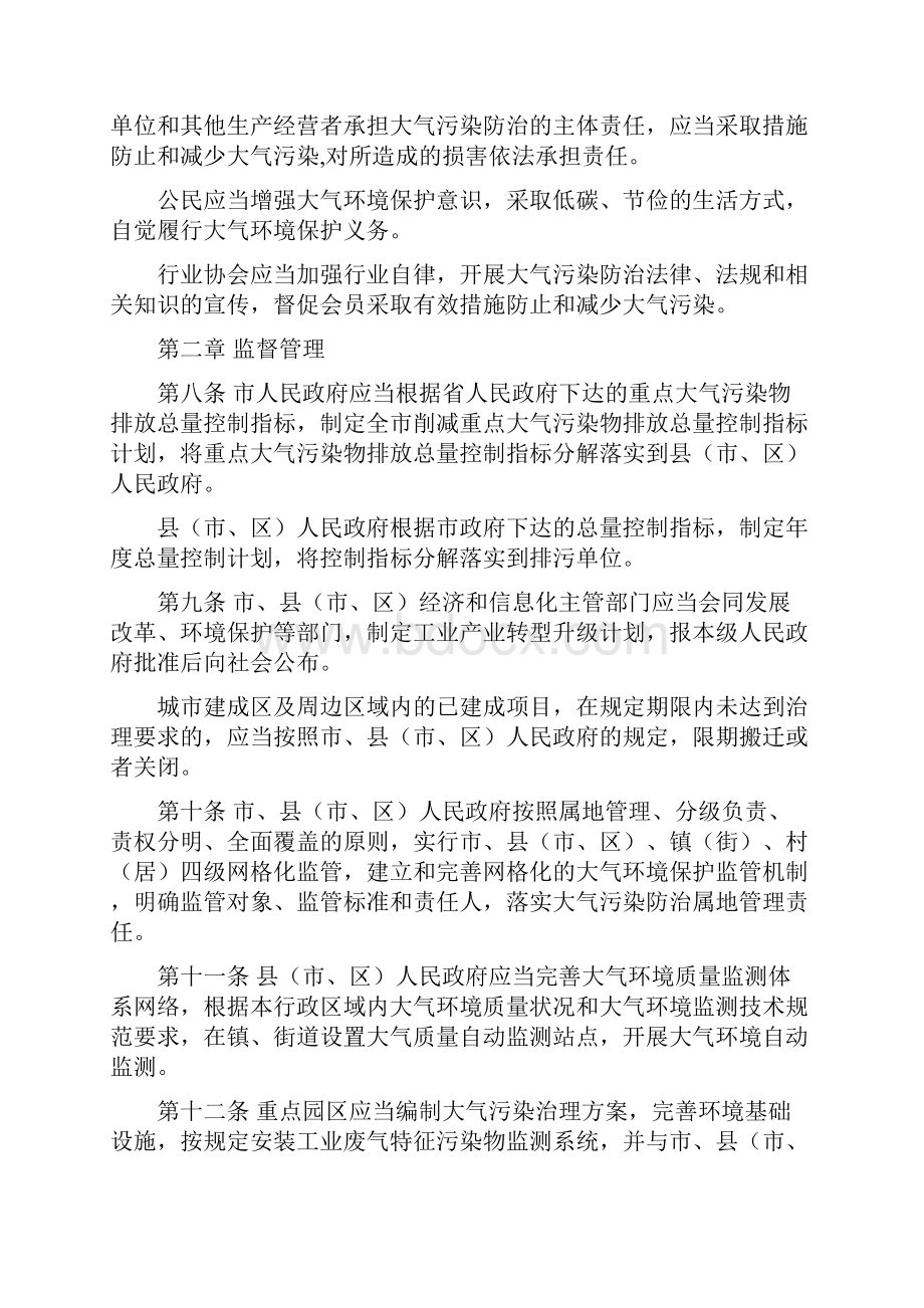 潍坊大气污染防治条例.docx_第2页