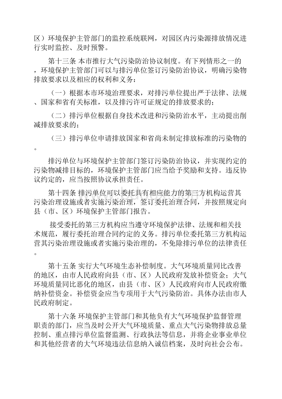 潍坊大气污染防治条例.docx_第3页