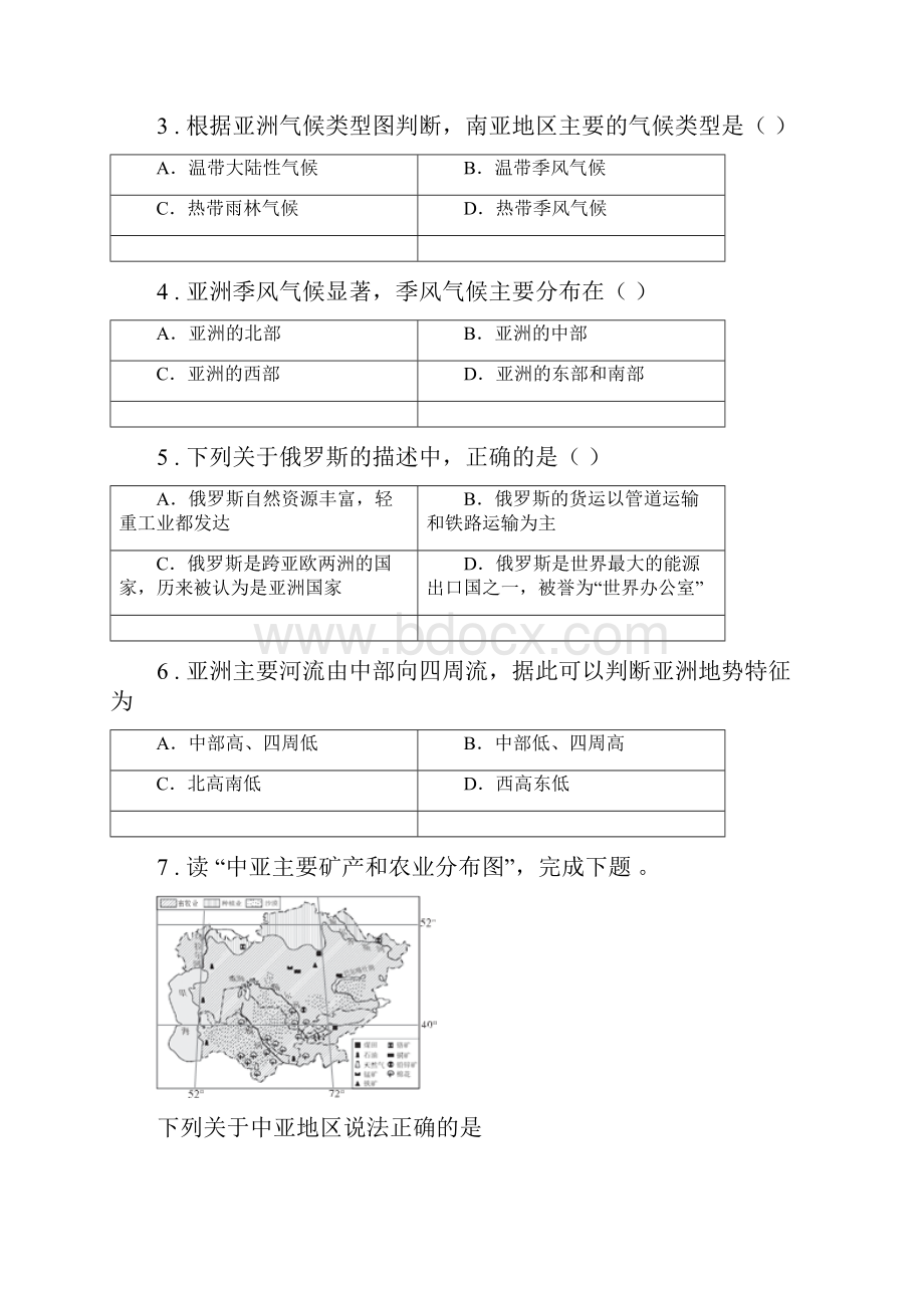 郑州市度七年级下学期期中考试地理试题A卷.docx_第2页