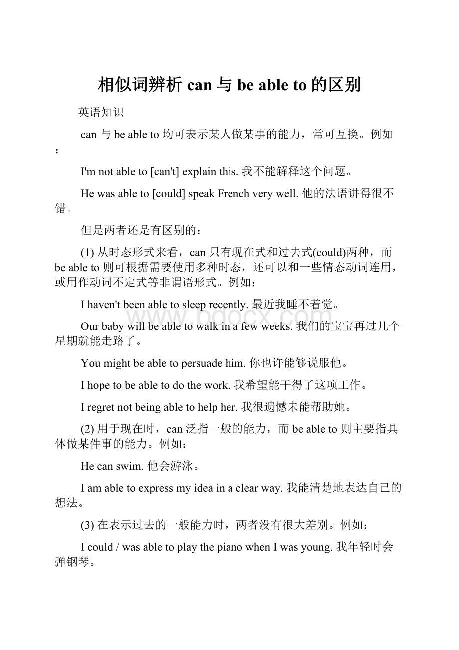 相似词辨析can与be able to的区别.docx