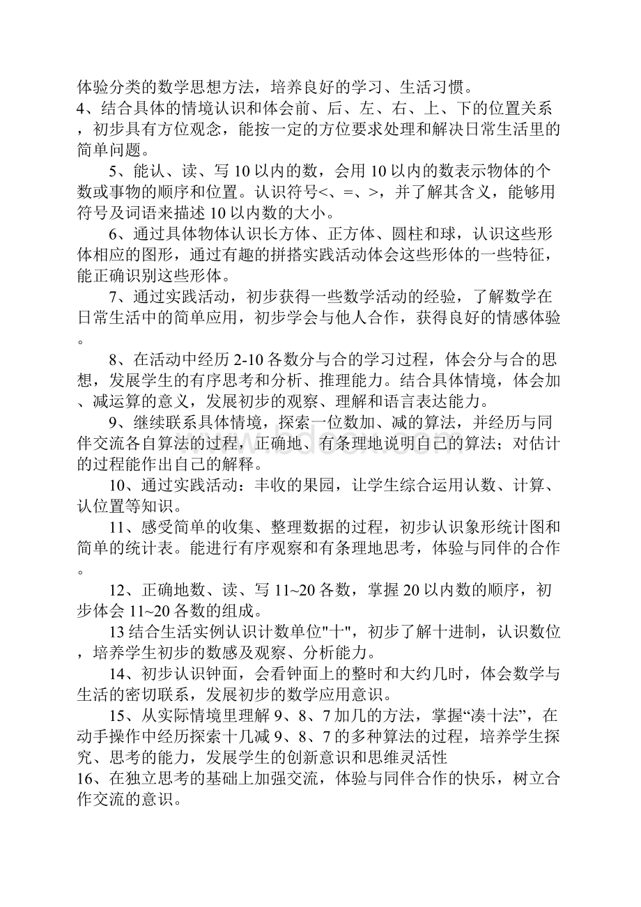 14年级数学教学计划要点.docx_第2页