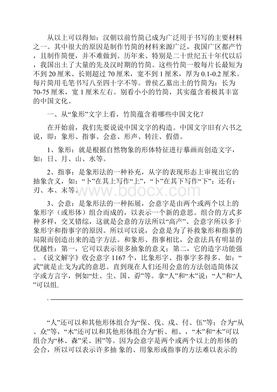 曾侯乙墓的竹简与中国竹简文化.docx_第2页