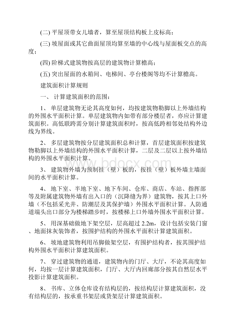 建筑工程定额北京市doc.docx_第2页