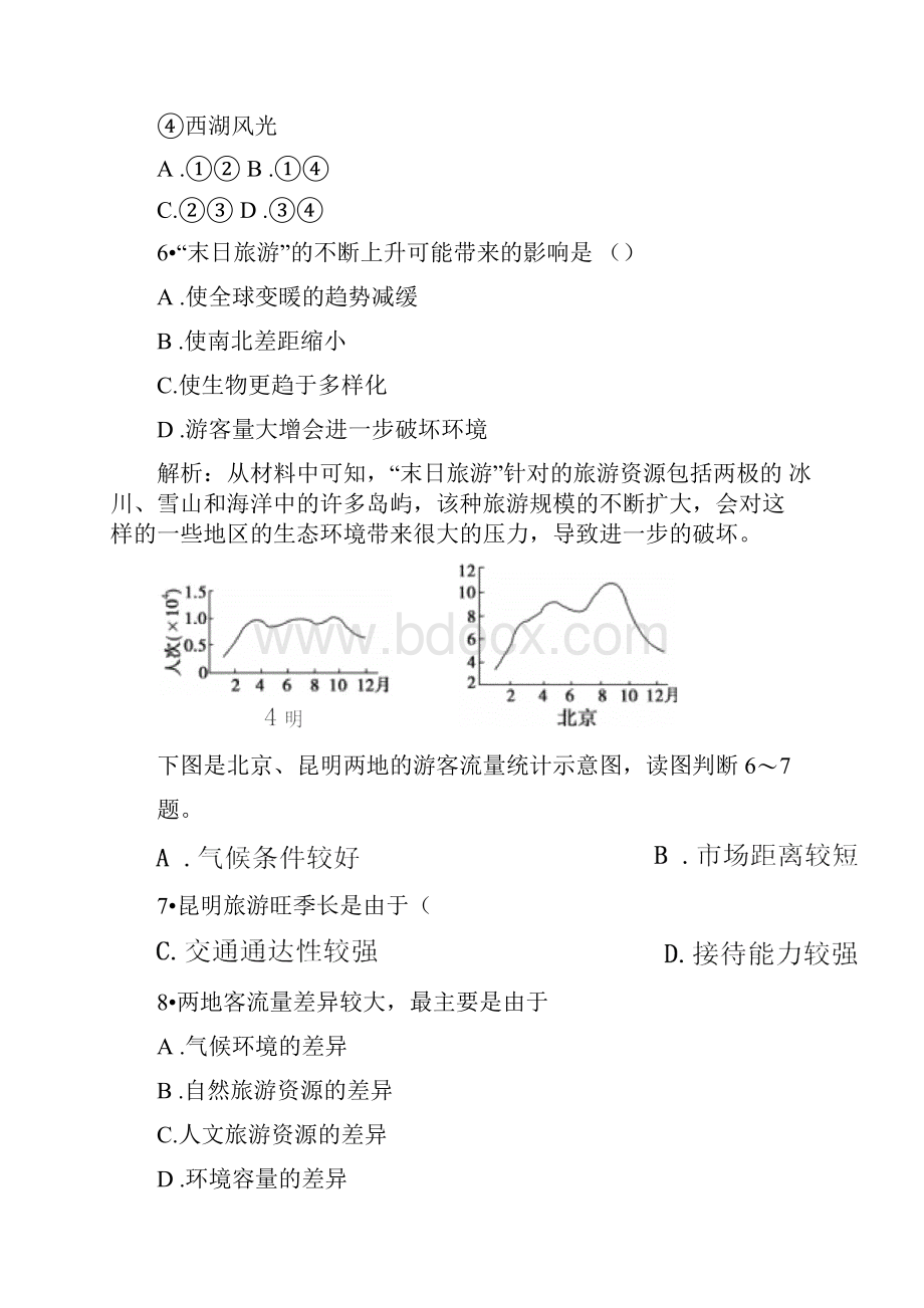 高二地理上册同步测控检测题7.docx_第3页