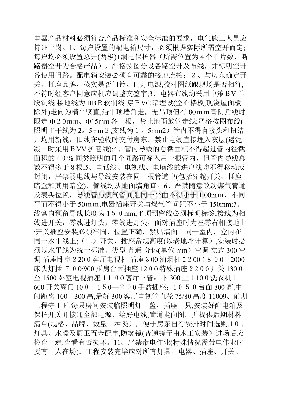 家庭装修水电布置施工规范以及安装高度尺寸.docx_第2页