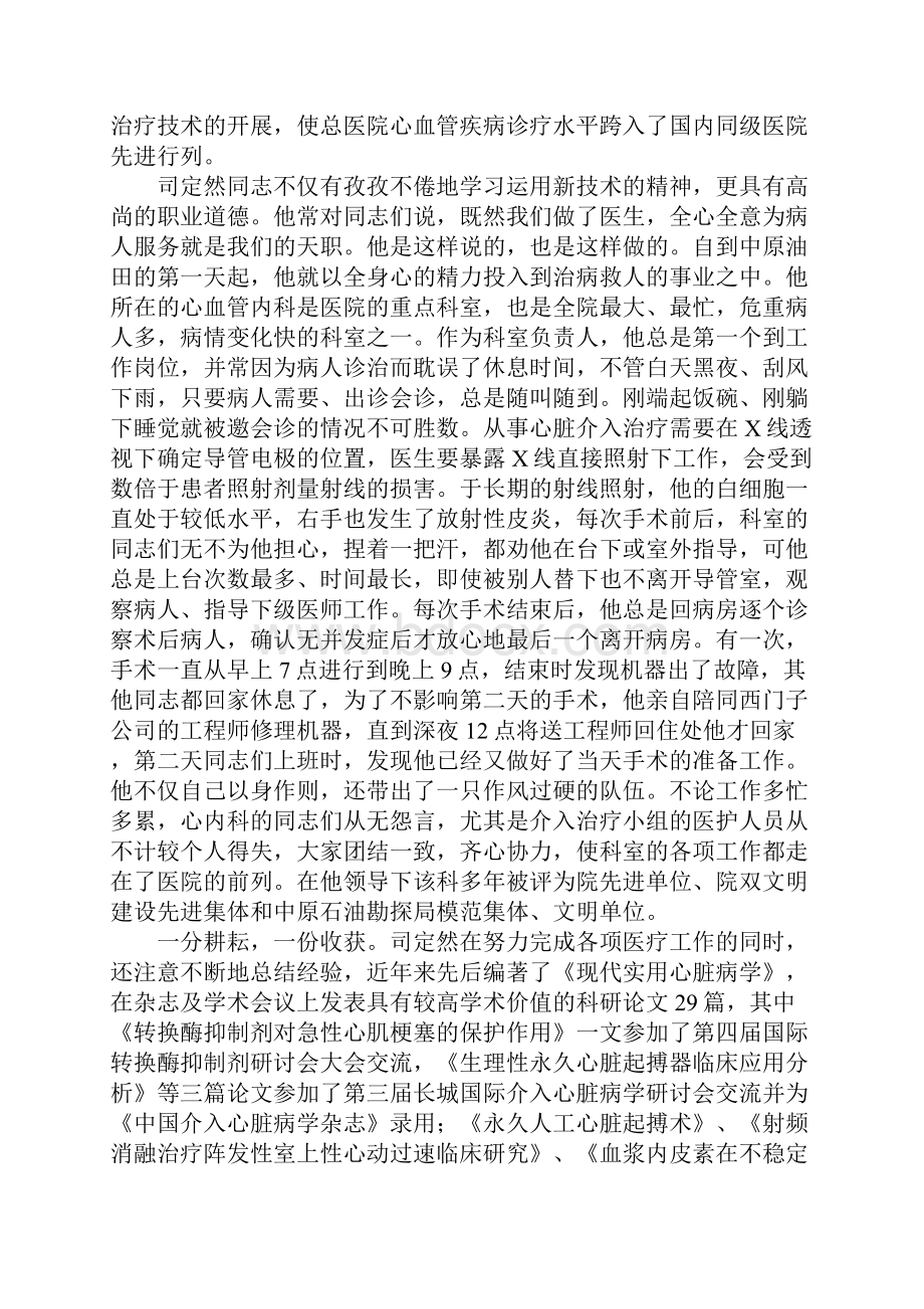 优秀医师个人先进事迹材料.docx_第3页