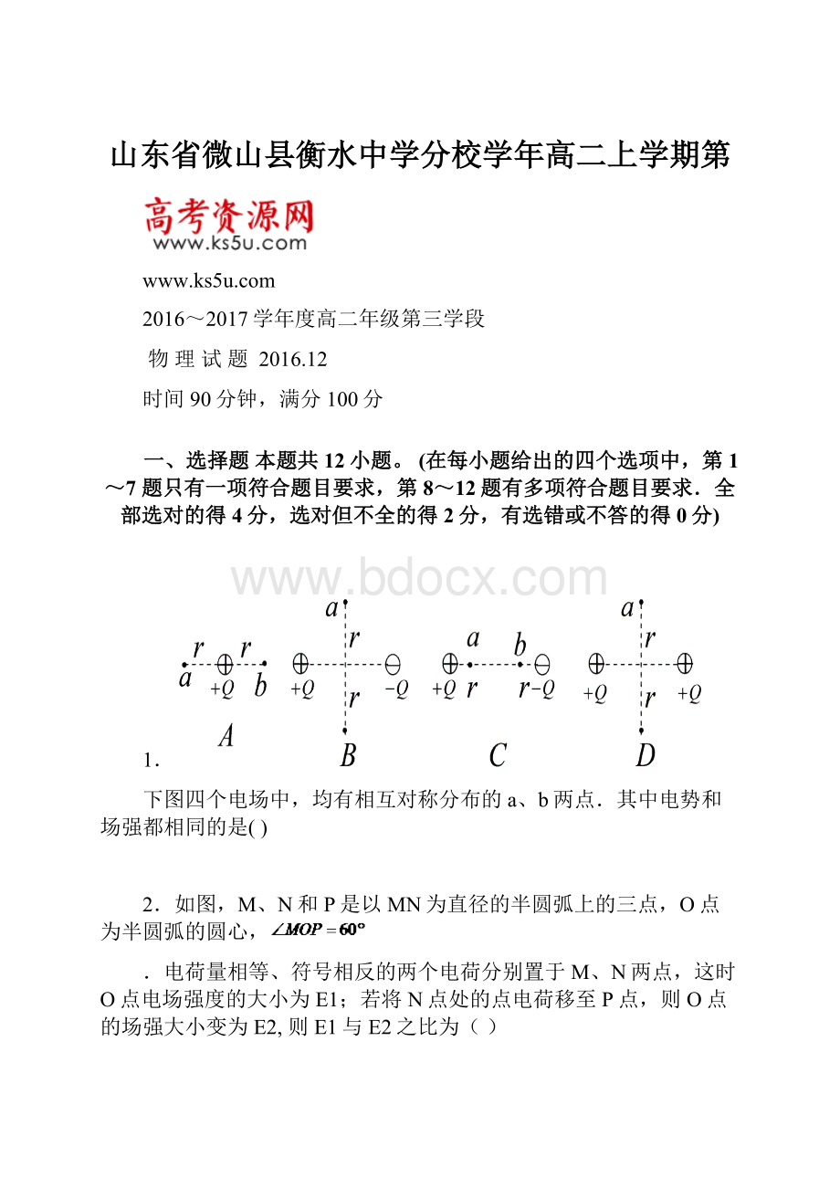 山东省微山县衡水中学分校学年高二上学期第.docx_第1页