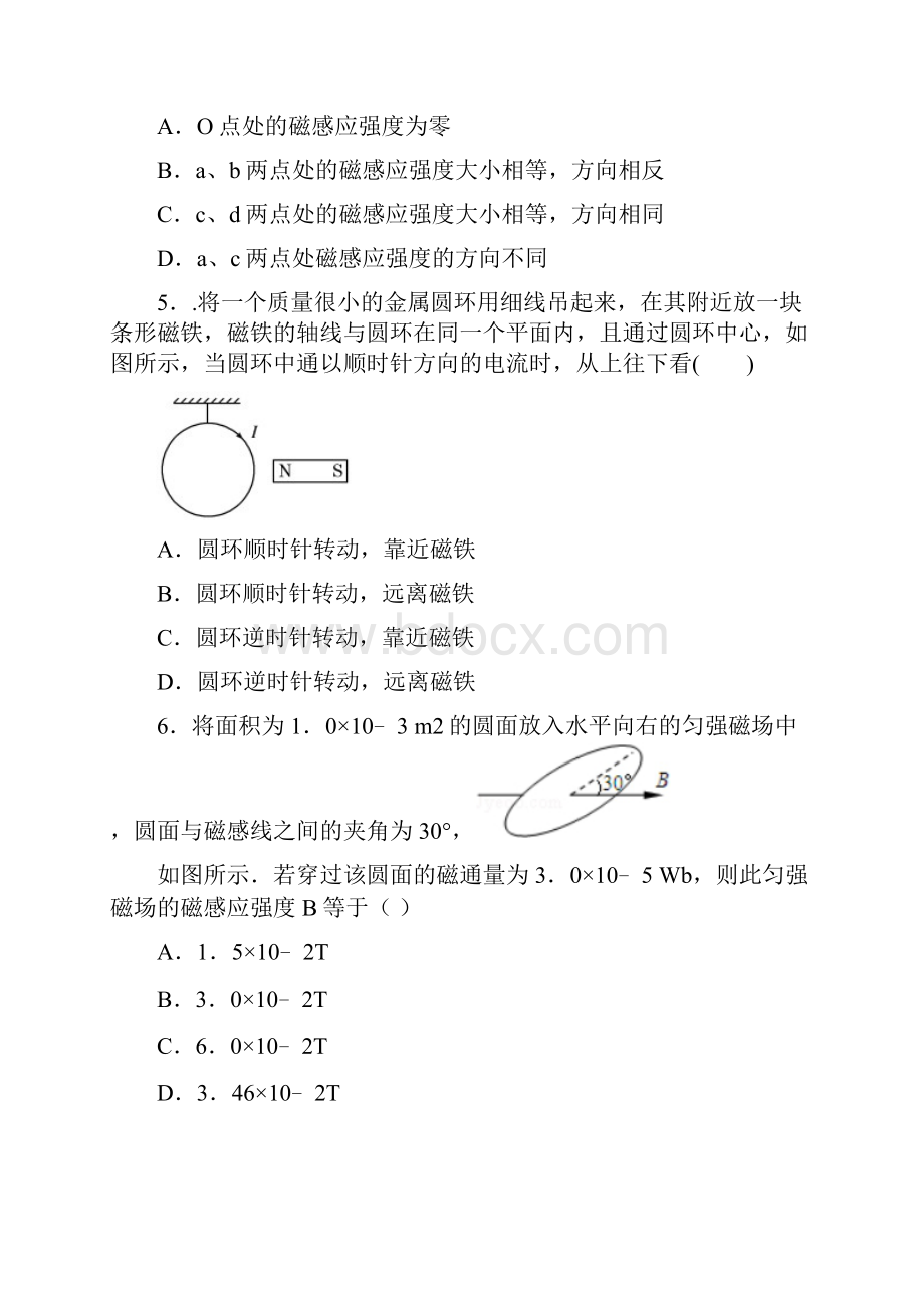 山东省微山县衡水中学分校学年高二上学期第.docx_第3页