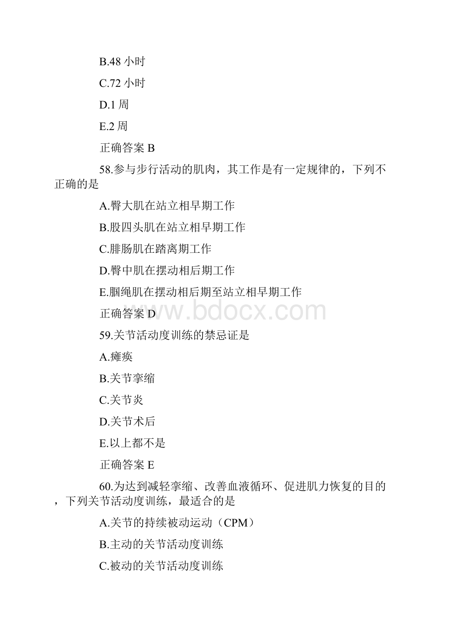 全科主治医师考试上机人机对话模拟考题及答案.docx_第3页