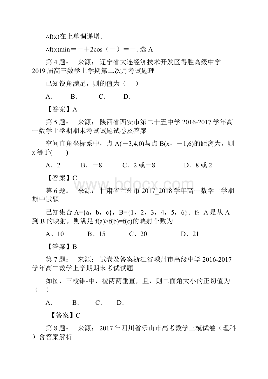 兰州四中高考数学选择题专项训练一模.docx_第2页