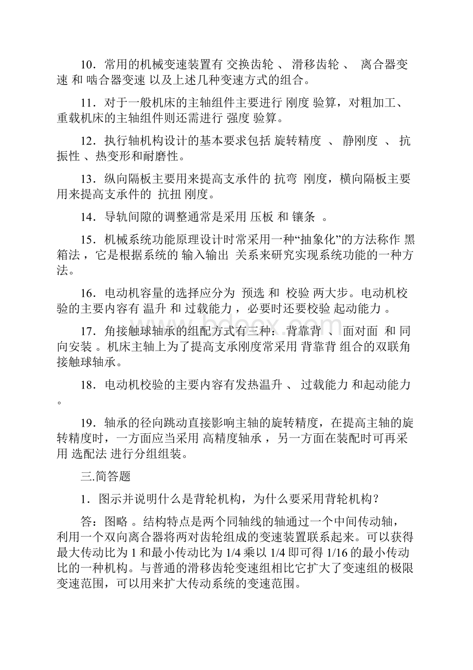 AE机械系统设计方案练习资料.docx_第3页