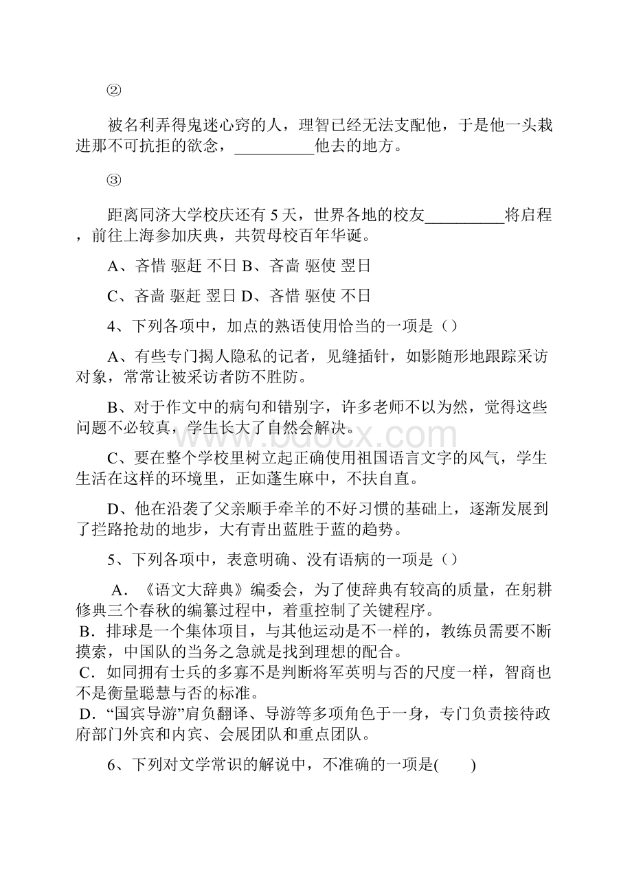 浙江省江山学年高一语文教学质量检测题.docx_第2页