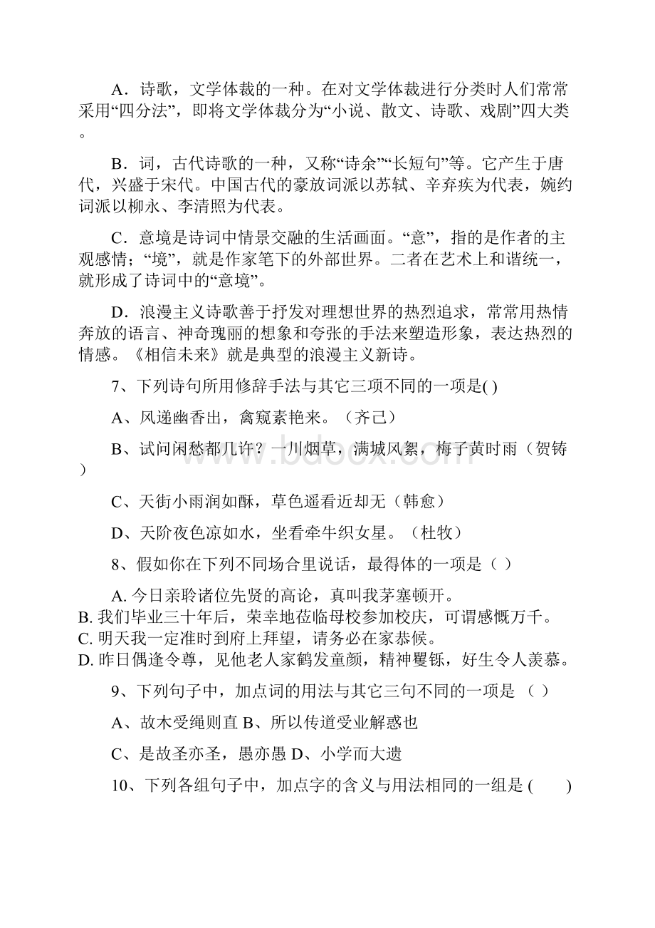 浙江省江山学年高一语文教学质量检测题.docx_第3页