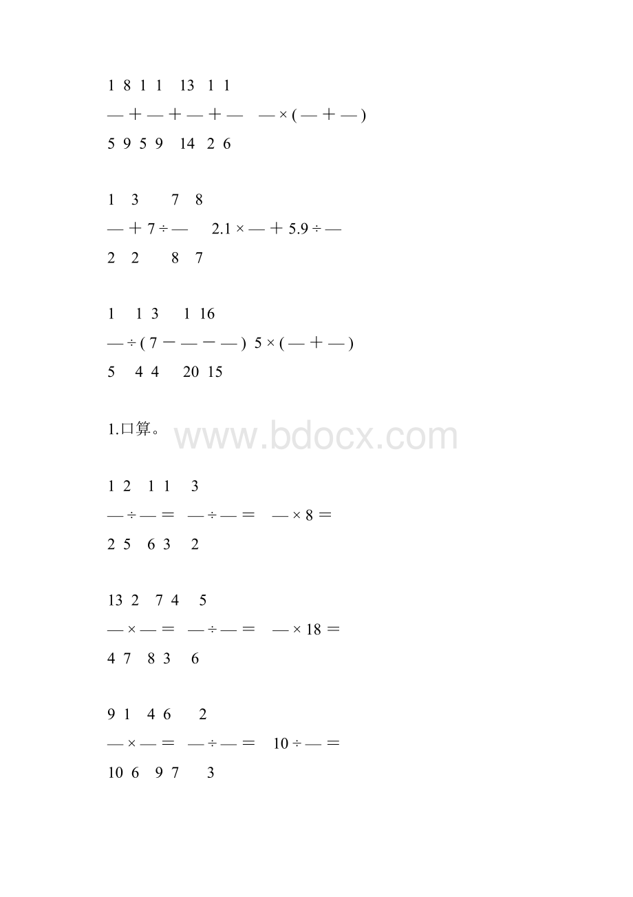 人教版六年级数学上册计算题天天练31.docx_第3页